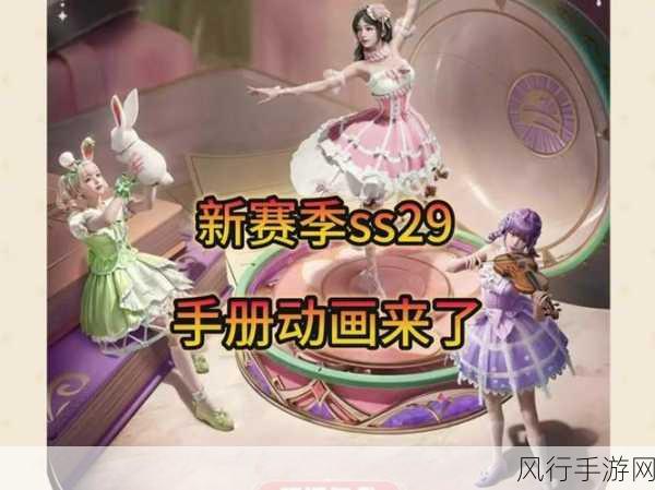 ss29赛季手册皮肤-“赛季29手册皮肤:荣耀之路的华丽蜕变与全新体验”