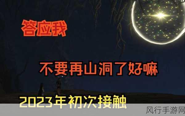 古剑奇谭3深度攻略，解锁巨兽之影与易漏支线任务