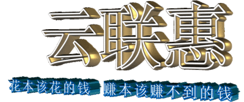 云联惠2024年最新信息-2024年云联惠最新动态及发展趋势全面解析