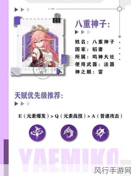 原神八重神子阵容搭配指南,解锁高效战斗新策略