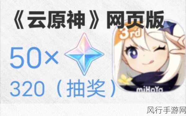 云原神免费时长兑换码永久有效-云原神免费时长兑换码，助你畅玩无忧永不失效！