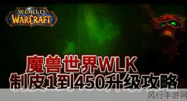 巫妖王附魔1-450省钱攻略-省钱又高效的巫妖王附魔1-450攻略全解析