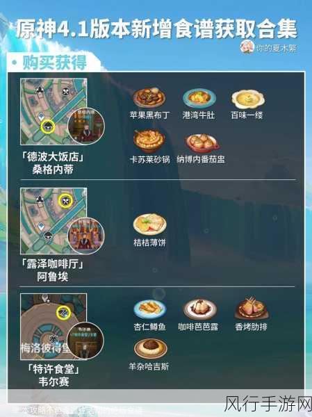 原神食谱全攻略，解锁美食家财富之路