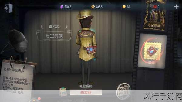 第五人格魔术师皮肤手感排行揭晓,哪款皮肤最受玩家青睐?