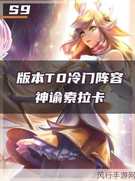 金铲铲之战S9赛季,神谕者狐狸掀起阵容变革,手游市场迎来新机遇