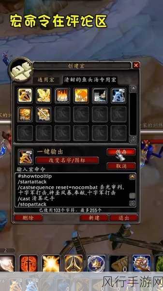 WLK惩戒骑一键输出宏-全新WLK惩戒骑一键输出宏,助你轻松掌控战斗节奏