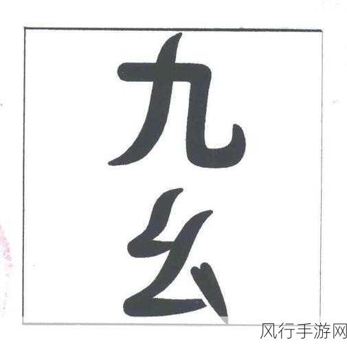九幺9.11.0.31-“探索九幺9.11.0.31的全新应用与发展前景”