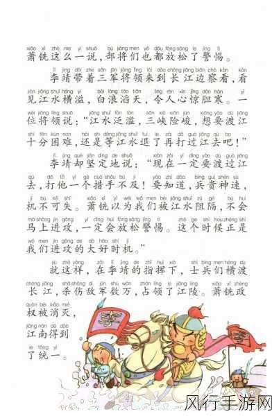 探寻成语机不可失的下句之谜