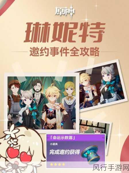 原神琳妮特邀约全攻略,解锁全结局与成就