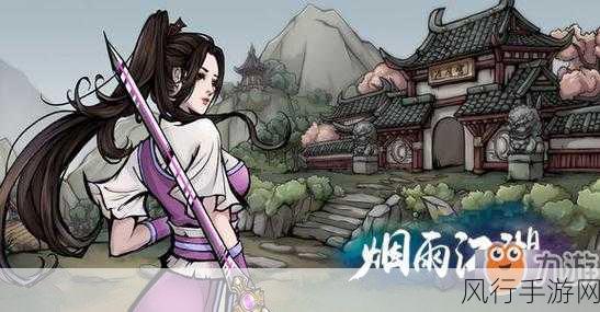 烟雨江湖南宫飞絮大雪山踪迹引发热议,经济系统受波及