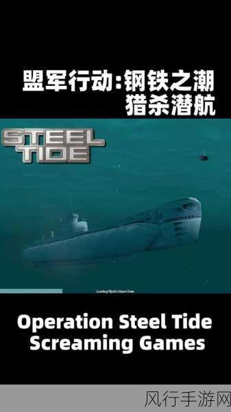 探秘猎杀潜航 5，称霸海洋的策略指南