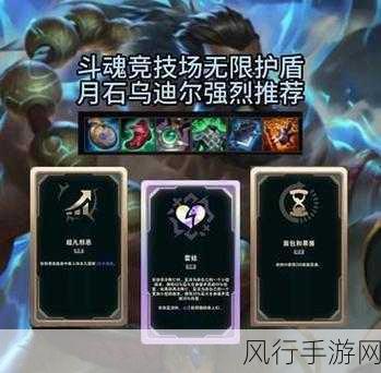 掌控斗魂竞技场,乌迪尔的无敌出装策略