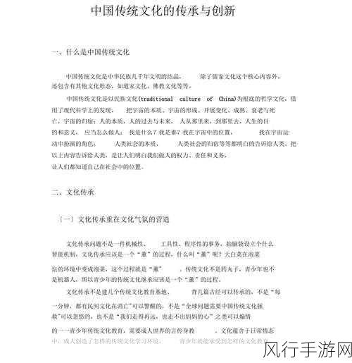 丰年经继拇中文2的创新点-丰年经继拇中文2：探索传统文化与现代教育的创新融合