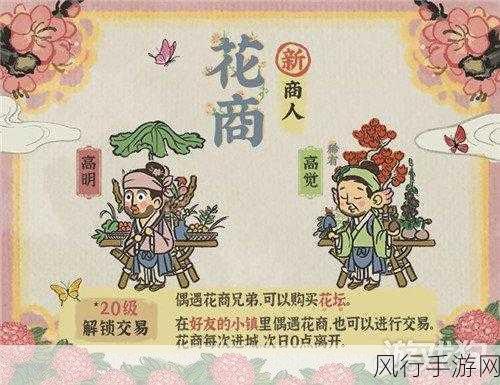 探索江南百景图中花商的神秘踪迹
