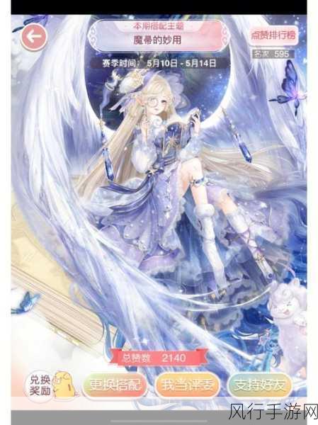 奇迹暖暖梦恋奇迹3期3关,解锁烟花的意外高分秘籍