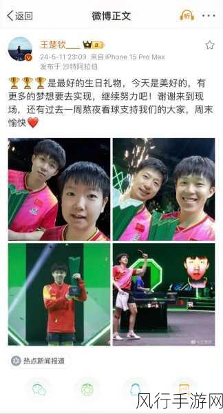 王楚钦为什么取关孙颖莎的微博-王楚钦取关孙颖莎微博的背后原因探析