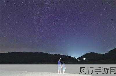 夜晚玩耍生活-夜晚探险乐趣无穷，享受星空下的欢聚时光