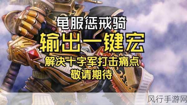 wlk惩戒骑光环掌握宏-全方位提升惩戒骑光环掌握能力的宏设置指南