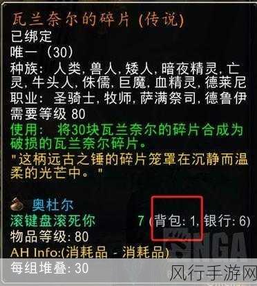 瓦兰奈尔的碎片有什么用-瓦兰奈尔的碎片在游戏中的多重用途解析与攻略分享