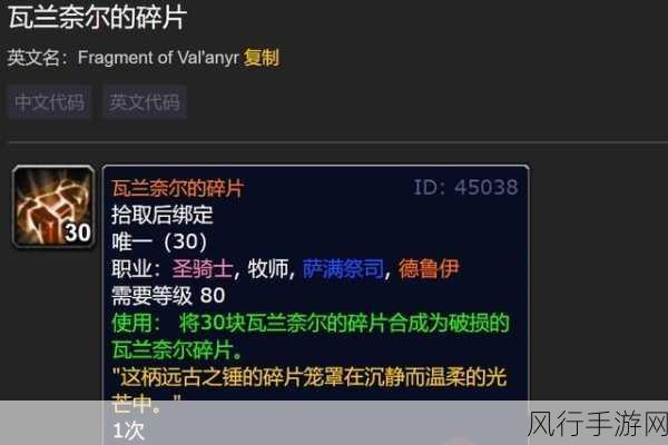 瓦兰奈尔的碎片有什么用-瓦兰奈尔的碎片在游戏中的多重用途解析与攻略分享