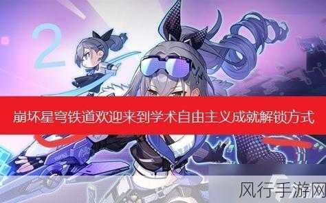 崩坏星穹铁道，解锁只是虫子成就，社交互动与好友协作的财经效应