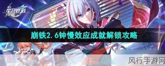 崩坏星穹铁道,解锁只是虫子成就,社交互动与好友协作的财经效应