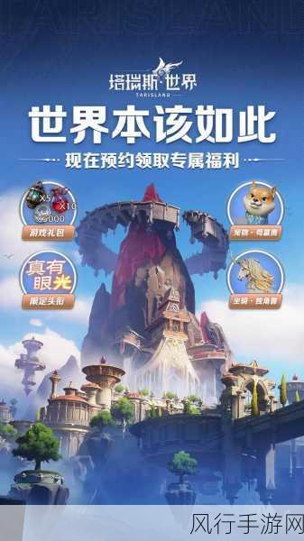 塔瑞斯世界2024，解锁最新兑换码，畅享游戏福利