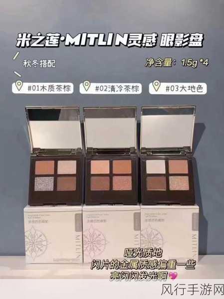 7777奇米四色成人眼影-探索7777奇米四色成人眼影的无限魅力与妆容灵感