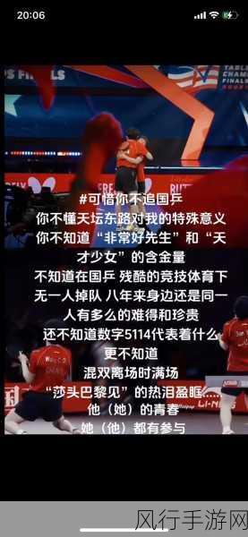 孙颖莎和王楚钦在巴黎开房的事情是真的吗-关于孙颖莎与王楚钦在巴黎的传闻究竟是真是假?