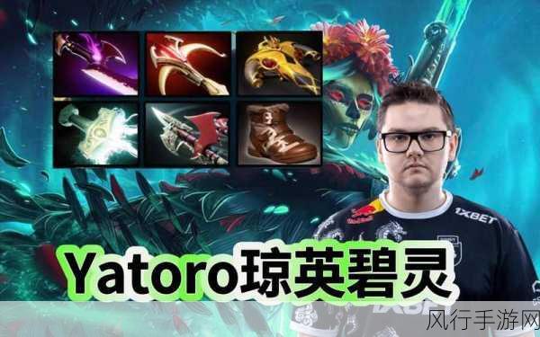 Dota2 选手 Yatoro 的家庭背景探秘