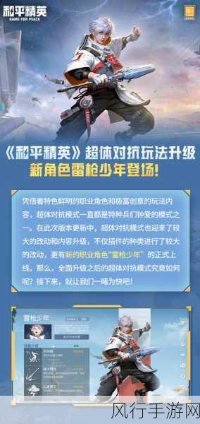 和平精英超体对抗模式，全新玩法引领射击游戏财经新潮流
