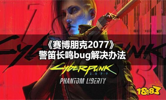 探索<赛博朋克 2077>中警笛长鸣任务的触发之谜