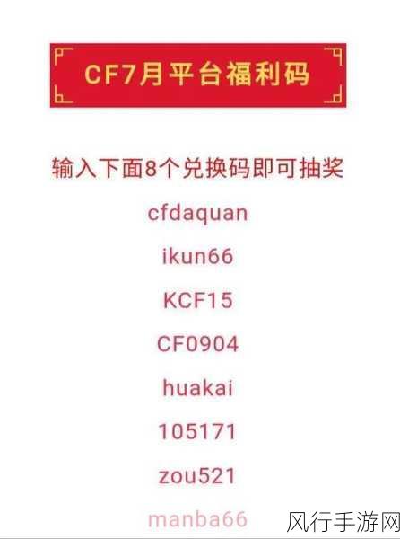 CF 7 月福利周周领，惊喜不断等你来