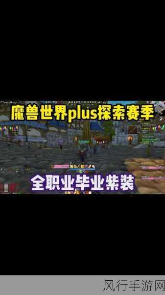 魔兽世界探索者战袍的神秘获取之道