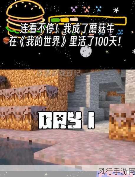 我的世界蘑菇牛，获取、养殖与经济效益全解析