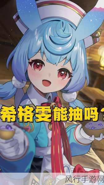 原神希格雯技能全解析，角色强度与财经数据透视