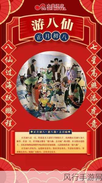 正月初八的传统习俗，探寻古老文化的魅力