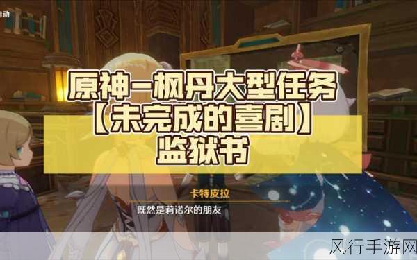原神枫丹动物寓言集,解锁财富与智慧的钥匙