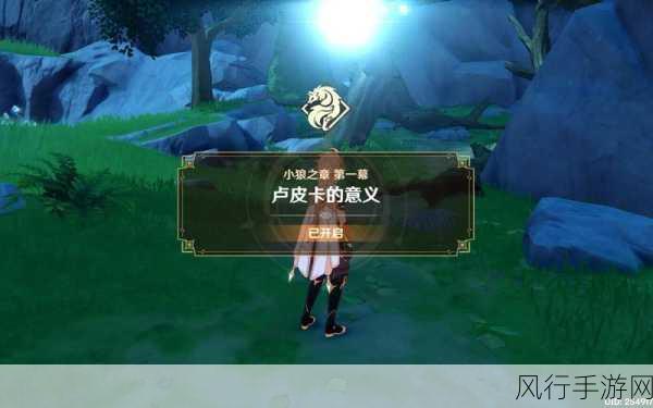 原神卢皮卡任务攻略,解锁隐藏剧情的财经视角