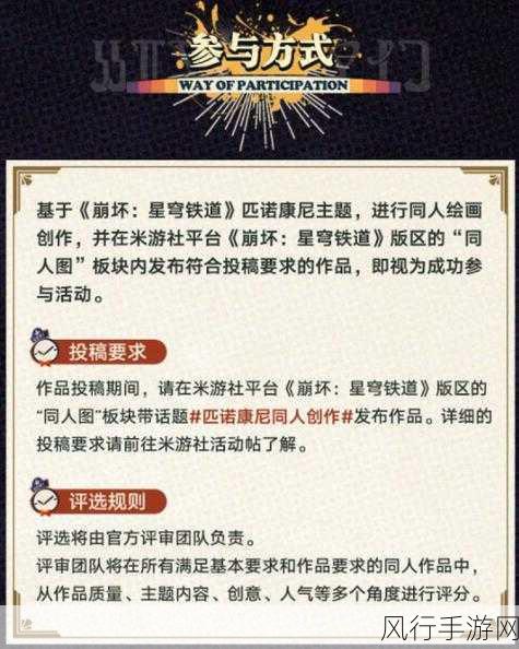 崩坏:星穹铁道逐梦大都绘H5活动全攻略，揭秘快速找到入口位置