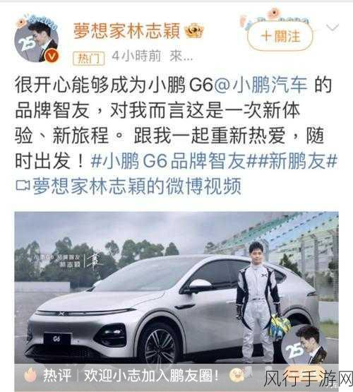 林志颖代言小鹏开特斯拉-林志颖倾情代言小鹏,开启电动车新纪元!