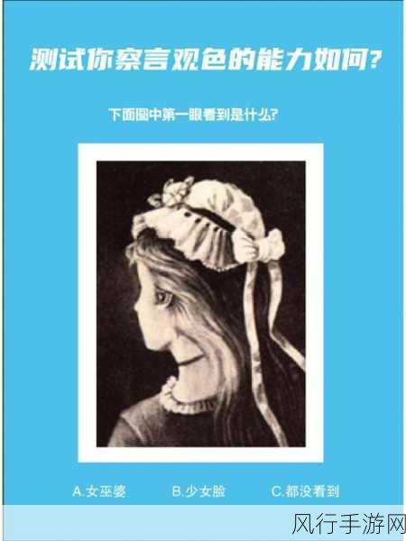 大家一起察言观色评测-共同提升情商:察言观色能力评测与实践