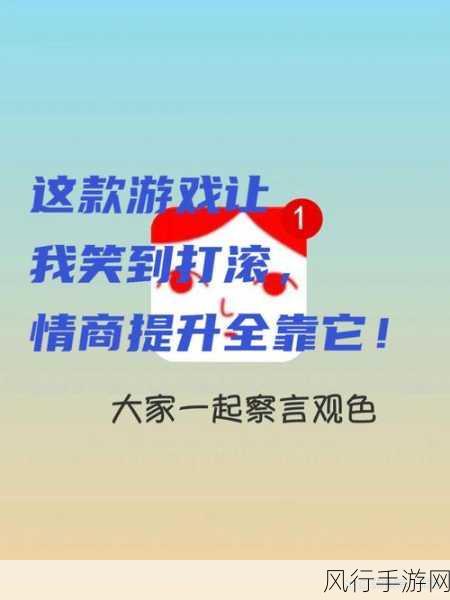 大家一起察言观色评测-共同提升情商:察言观色能力评测与实践