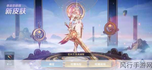 王者荣耀花木兰荣耀典藏九霄神辉皮肤特效全解析