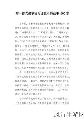 911红领巾黑料-揭示911红领巾背后的黑暗秘密与真相探讨