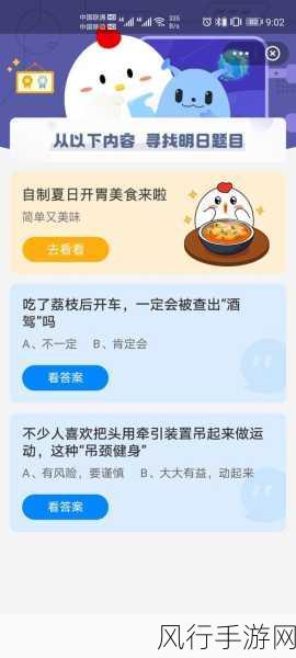支付宝蚂蚁庄园 8.7 日答案大揭秘