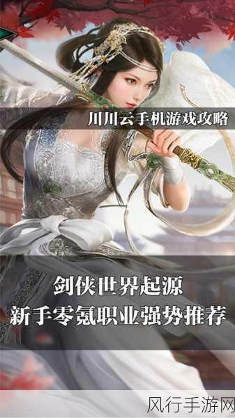 剑侠世界起源职业强度解析,哪个职业最具投资潜力?