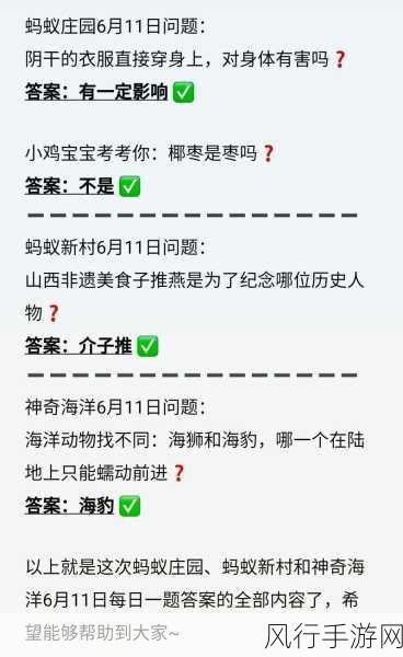 11 月 28 日蚂蚁庄园答案大揭秘