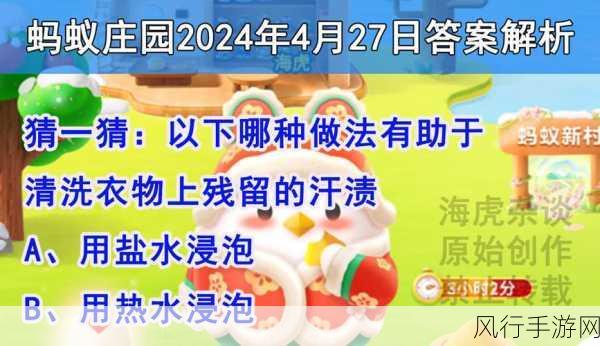 探索蚂蚁庄园 3 月 4 日的神秘答案