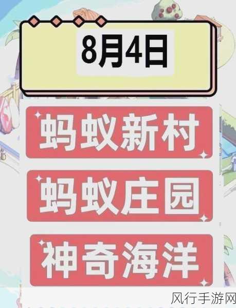 探寻蚂蚁新村 12.29 中独立无枝挺碧的答案之谜